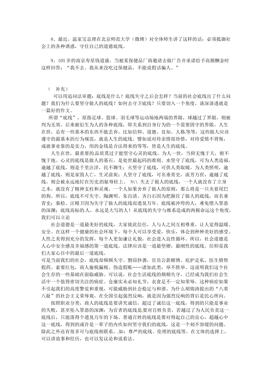 河北省衡水市安平中学高中语文 经典素材 新人教版_第2页