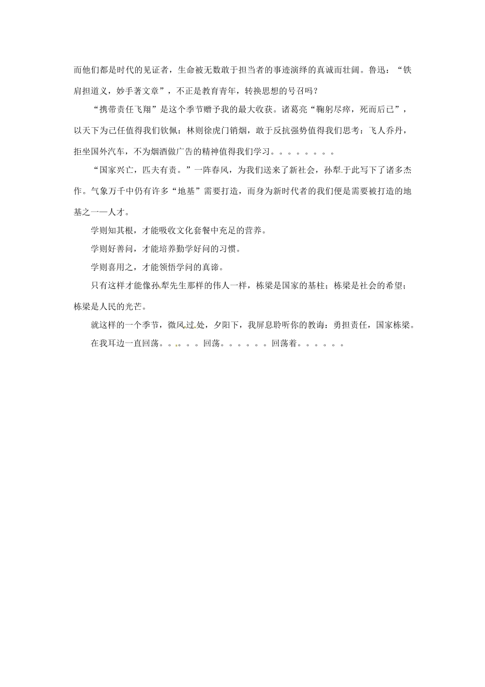 河北省衡水市安平中学高中语文 启迪作文素材_第2页