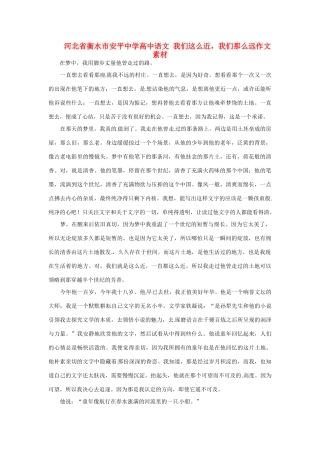 河北省衡水市安平中学高中语文 我们这么近，我们那么远作文素材