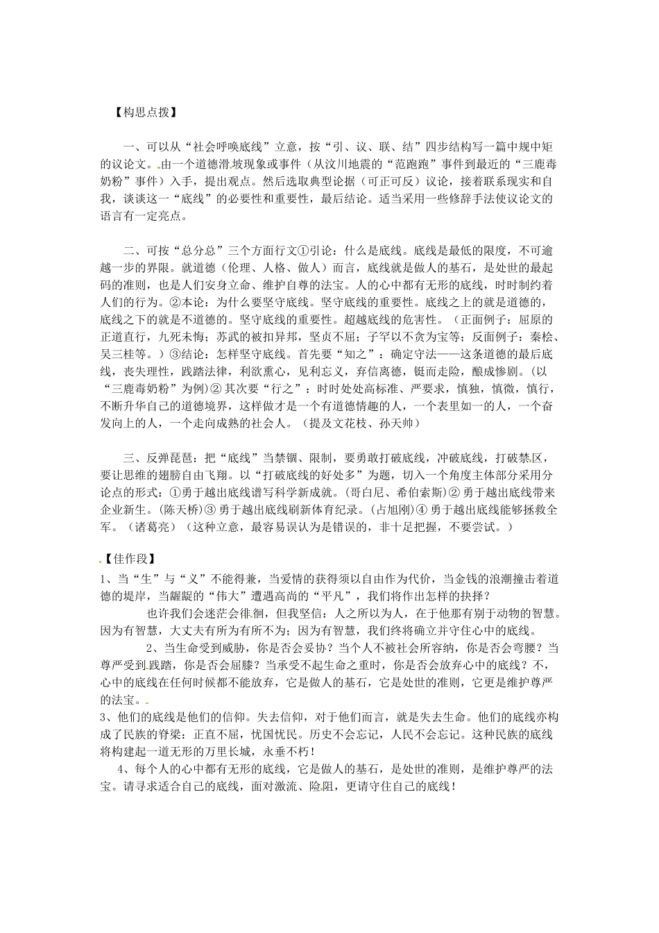 河北省衡水市安平中学高中语文 写作领航 新人教版_第2页