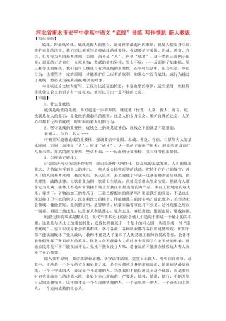 河北省衡水市安平中学高中语文 写作领航 新人教版