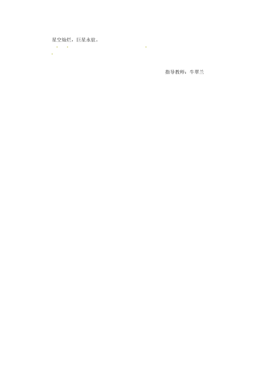 河北省衡水市安平中学高中语文 星空灿烂，巨星永驻作文素材_第2页