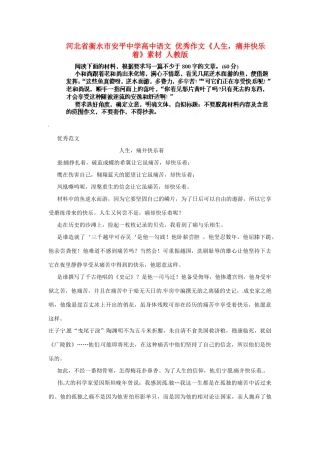 河北省衡水市安平中学高中语文 优秀作文《人生，痛并快乐着》素材 人教版