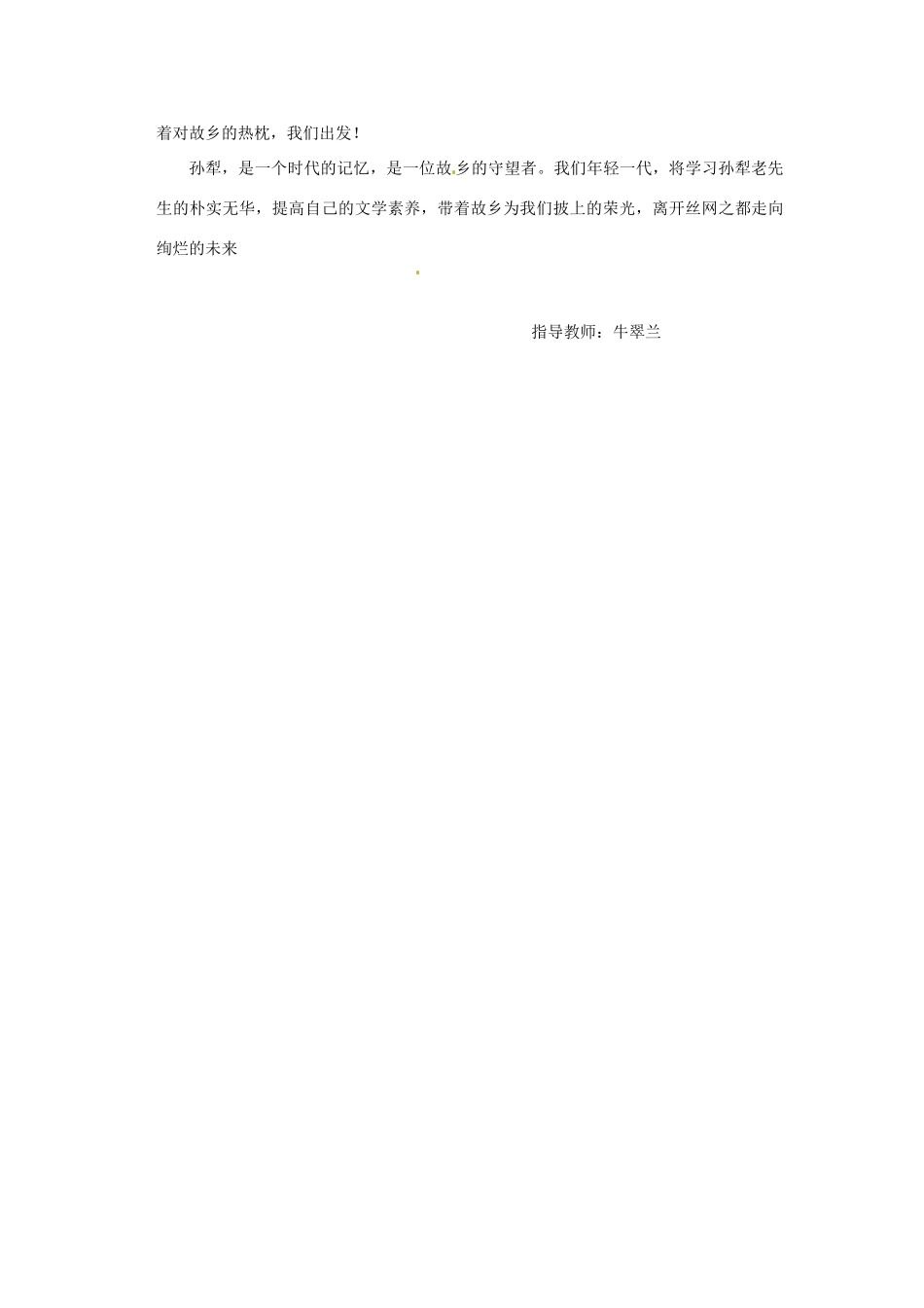 河北省衡水市安平中学高中语文 再捧一碗粥作文素材_第2页