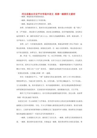 河北省衡水市安平中学高中语文 再捧一碗粥作文素材