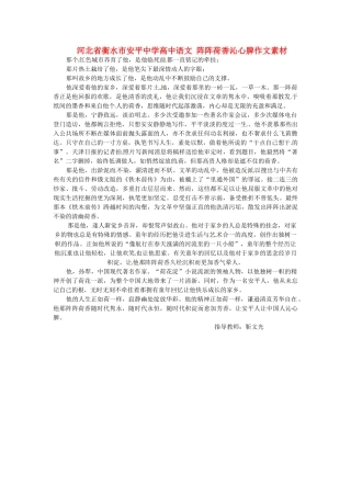 河北省衡水市安平中学高中语文 阵阵荷香沁心脾作文素材