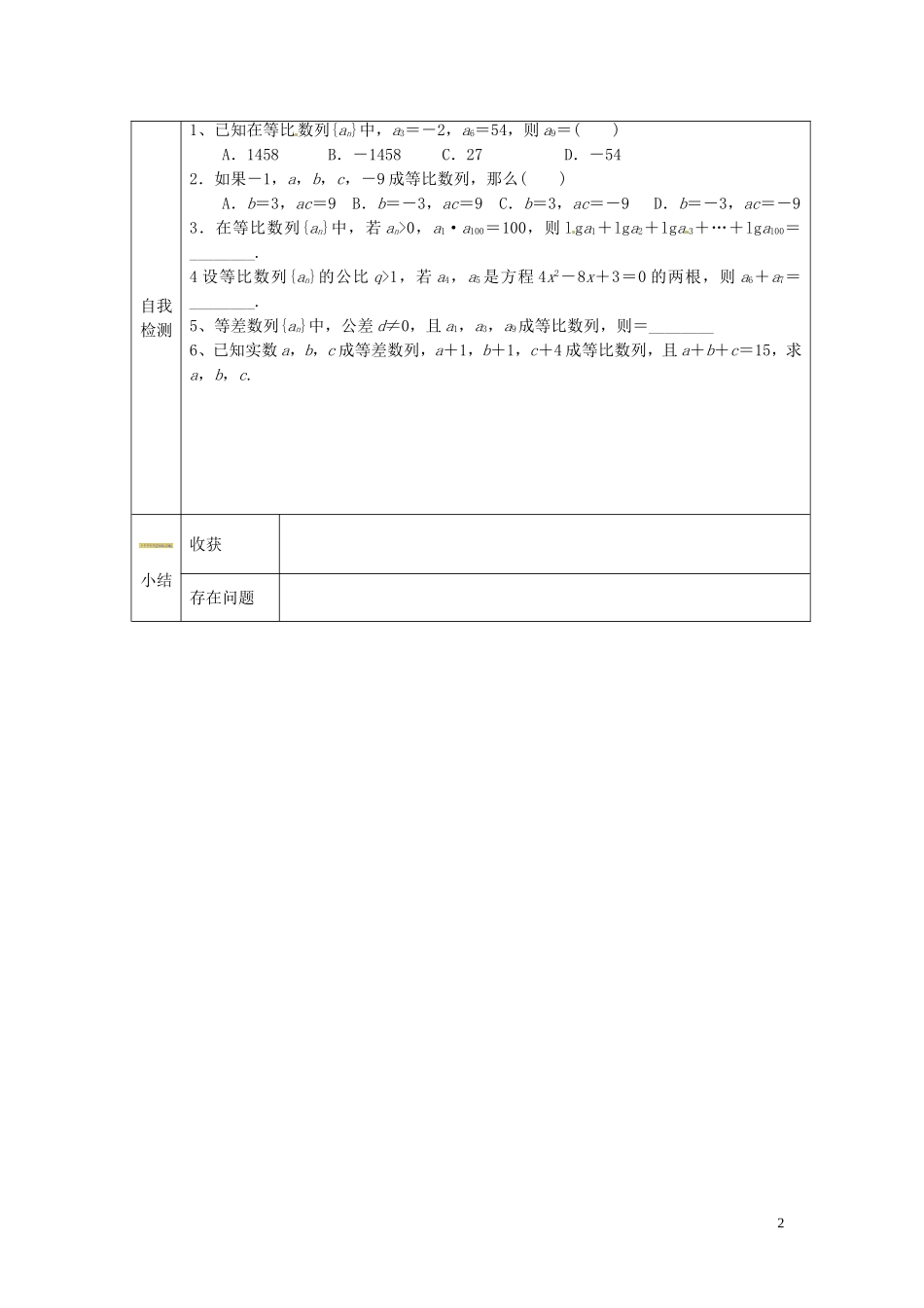 河北省迁安市第二中学2014高中数学 等比数列的性质教案 新人教版必修5_第2页