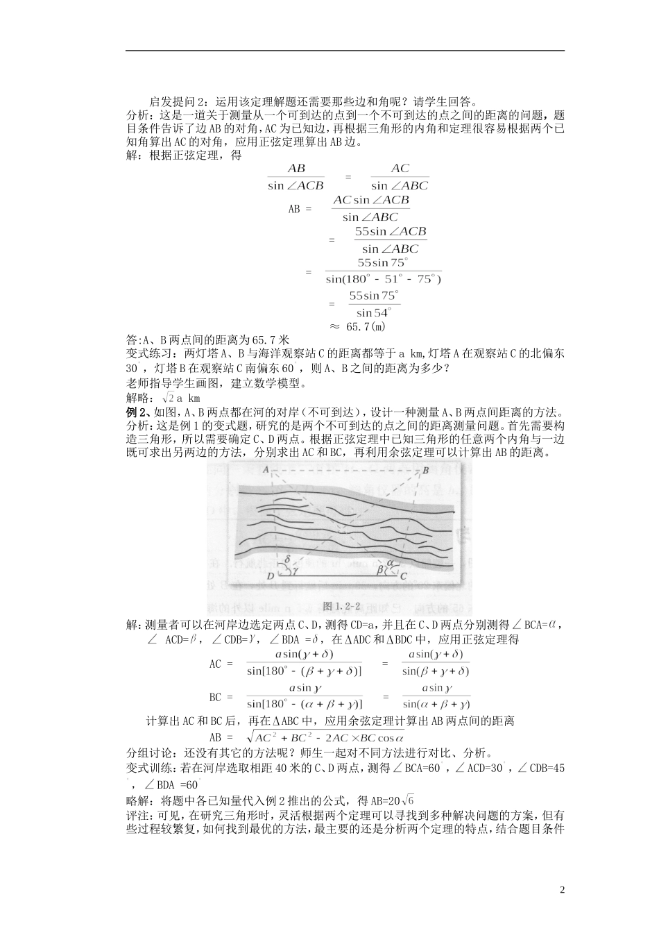 河北省迁安一中高中数学 1.2应用举例教案 新人教A版必修5_第2页