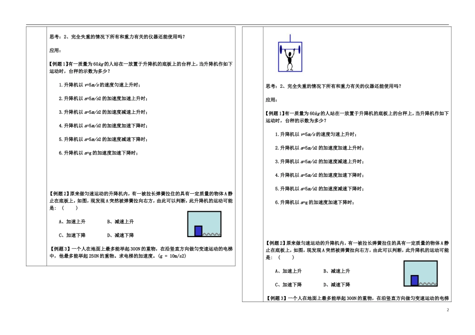 河北省迁安一中高中物理 超重与失重学案 新人教版必修1_第2页