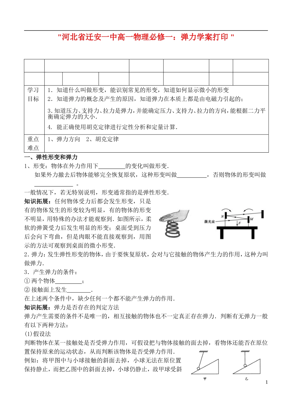 河北省迁安一中高中物理 弹力学案 新人教版必修1_第1页