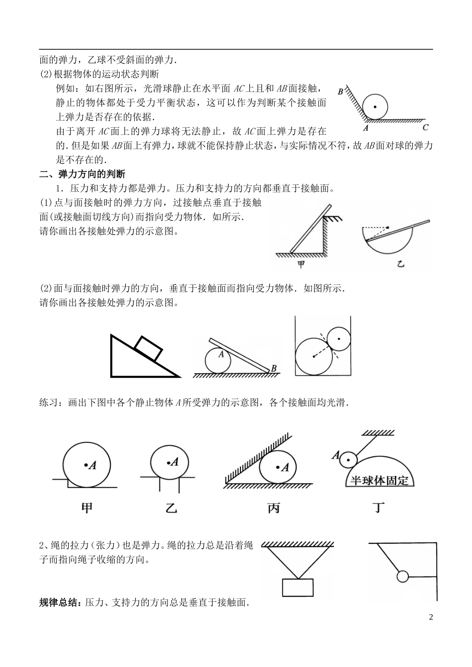 河北省迁安一中高中物理 弹力学案 新人教版必修1_第2页