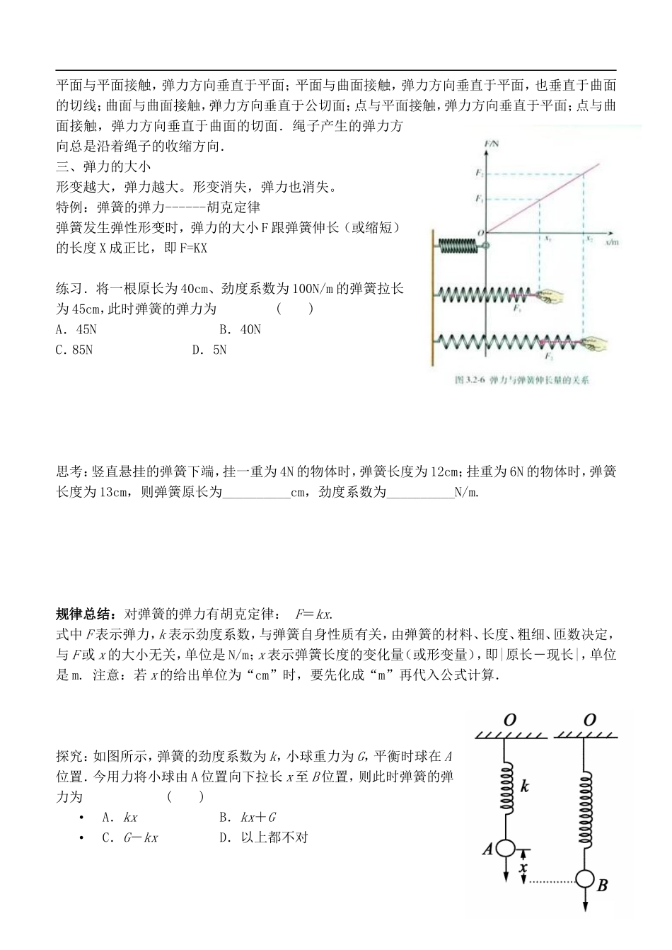 河北省迁安一中高中物理 弹力学案 新人教版必修1_第3页