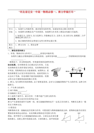 河北省迁安一中高中物理 弹力学案 新人教版必修1