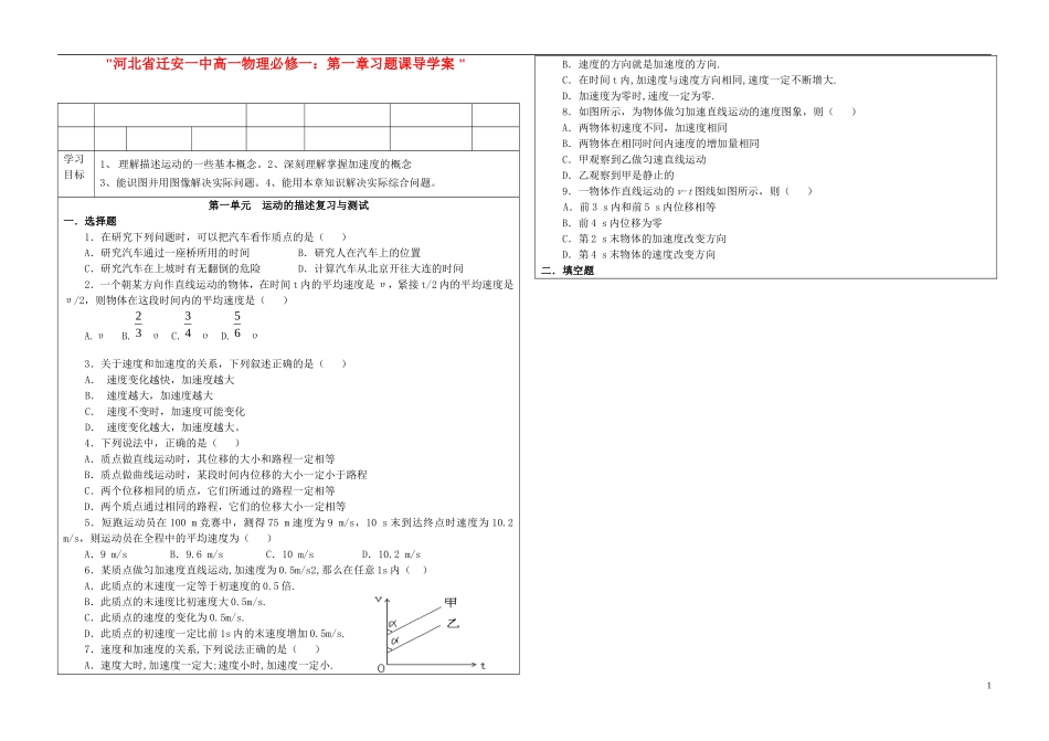 河北省迁安一中高中物理 第一章习题课导学案 新人教版必修1_第1页