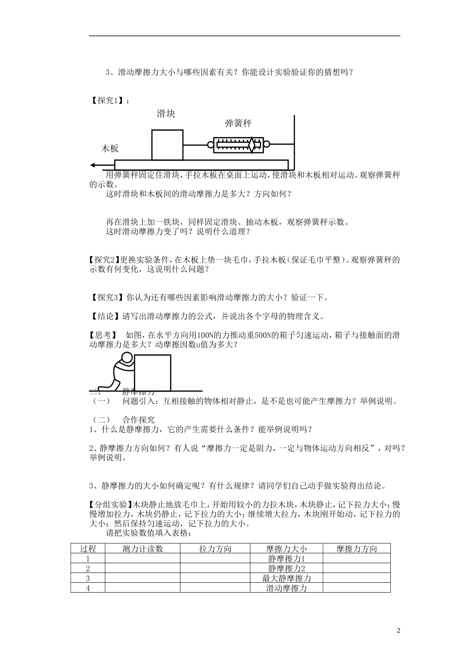 河北省迁安一中高中物理 摩擦力学案 新人教版必修1_第2页