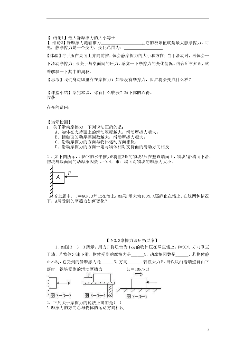 河北省迁安一中高中物理 摩擦力学案 新人教版必修1_第3页