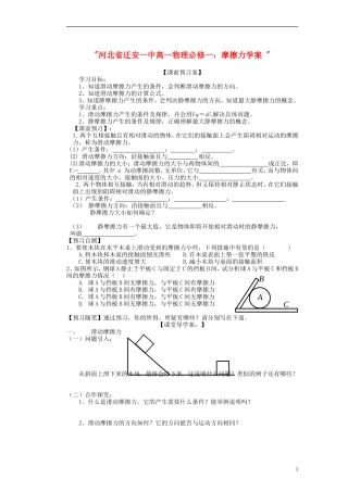 河北省迁安一中高中物理 摩擦力学案 新人教版必修1