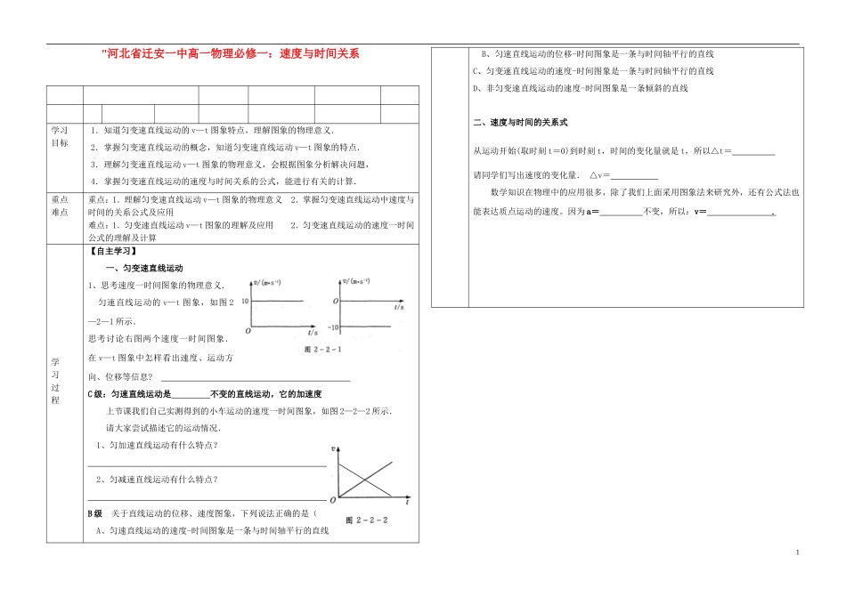河北省迁安一中高中物理 速度与时间关系学案 新人教版必修1_第1页