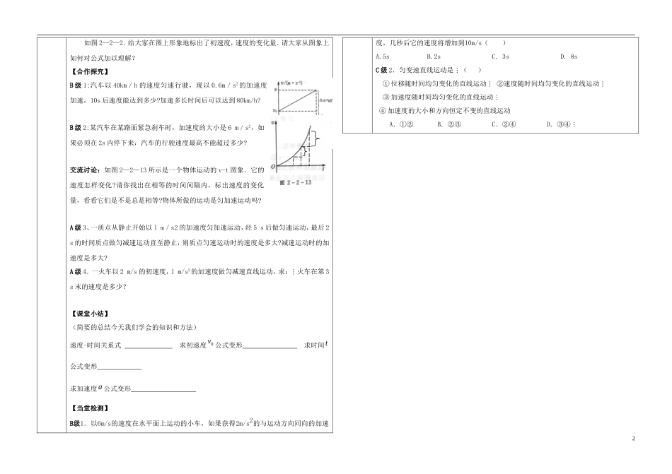 河北省迁安一中高中物理 速度与时间关系学案 新人教版必修1_第2页