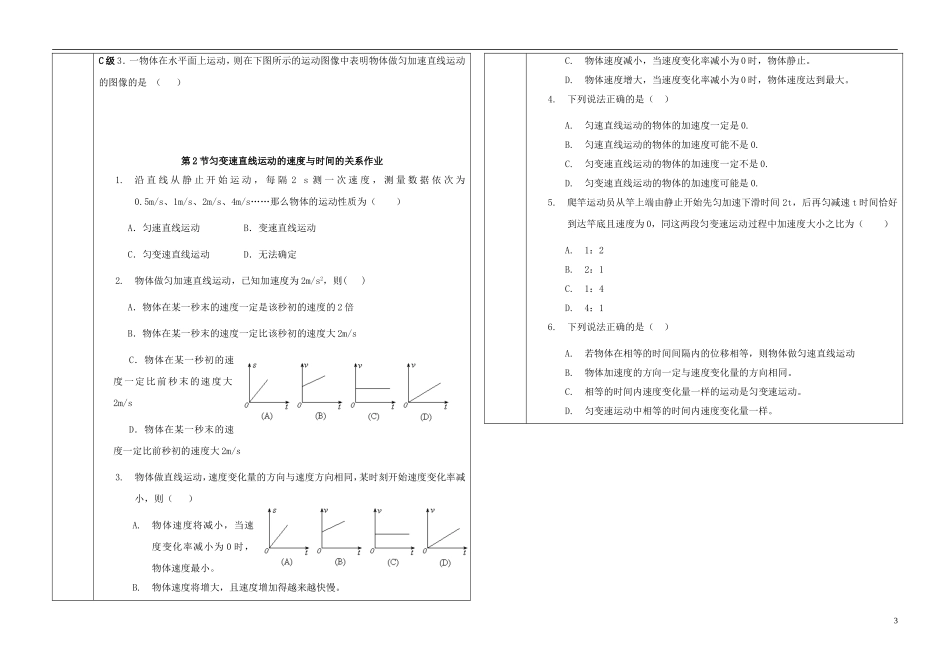河北省迁安一中高中物理 速度与时间关系学案 新人教版必修1_第3页