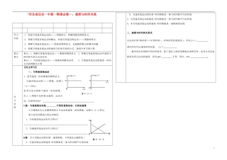 河北省迁安一中高中物理 速度与时间关系学案 新人教版必修1