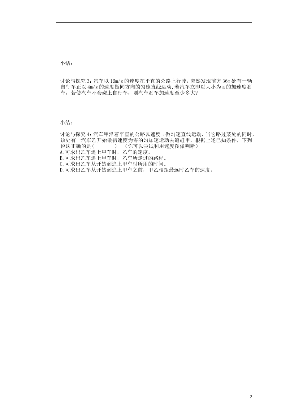 河北省迁安一中高中物理 追击相遇学案 新人教版必修1_第2页