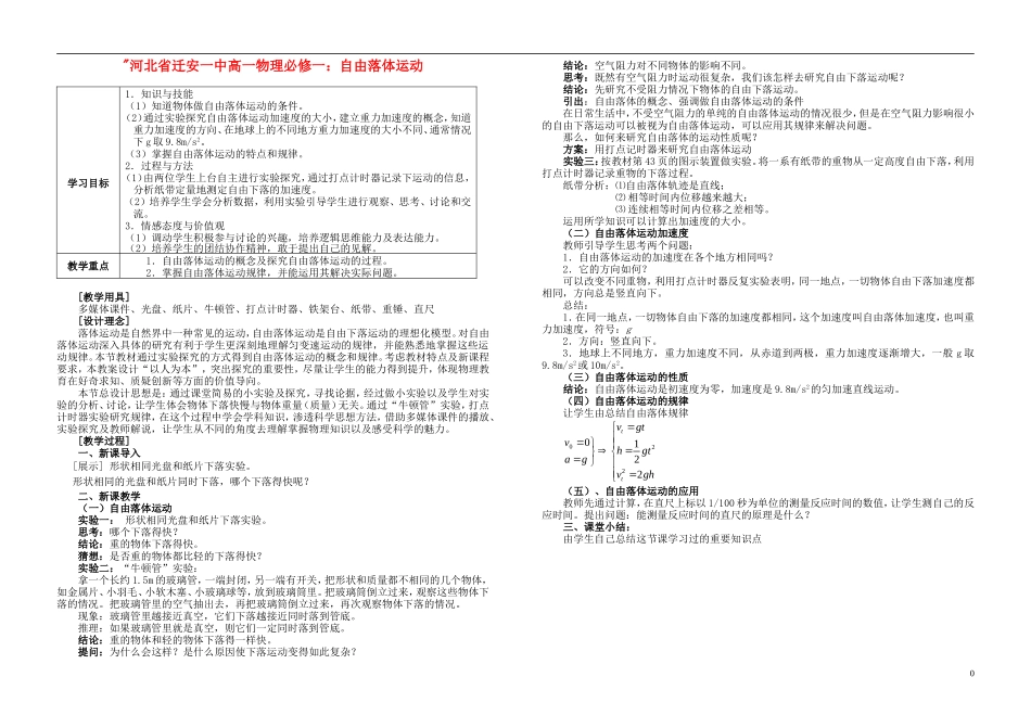 河北省迁安一中高中物理 自由落体运动学案 新人教版必修1_第1页