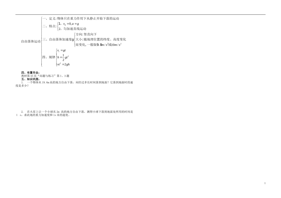 河北省迁安一中高中物理 自由落体运动学案 新人教版必修1_第2页