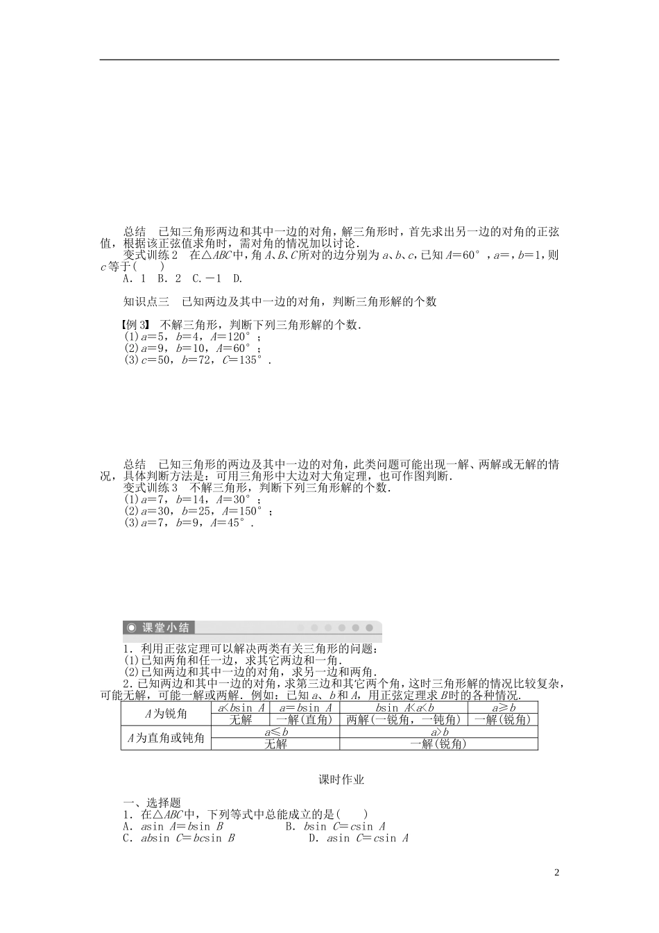 河北肥乡一中2013-2014学年高中数学 1.1.1 正弦定理（一）学案 新人教B版必修5_第2页