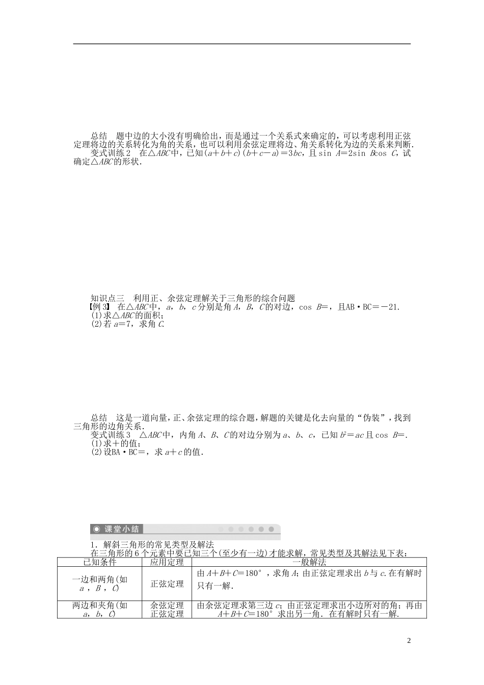 河北肥乡一中2013-2014学年高中数学 1.1.2 余弦定理（二）学案 新人教B版必修5_第2页