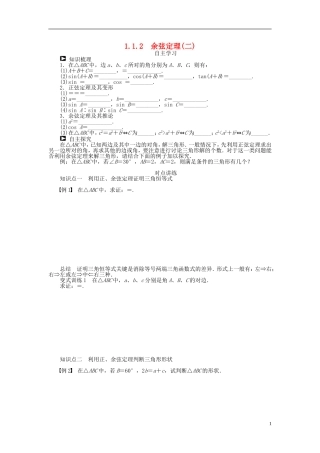 河北肥乡一中2013-2014学年高中数学 1.1.2 余弦定理（二）学案 新人教B版必修5