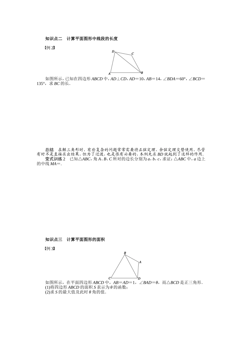 河北肥乡一中2013-2014学年高中数学 1.2 应用举例（二）学案 新人教B版必修5_第2页