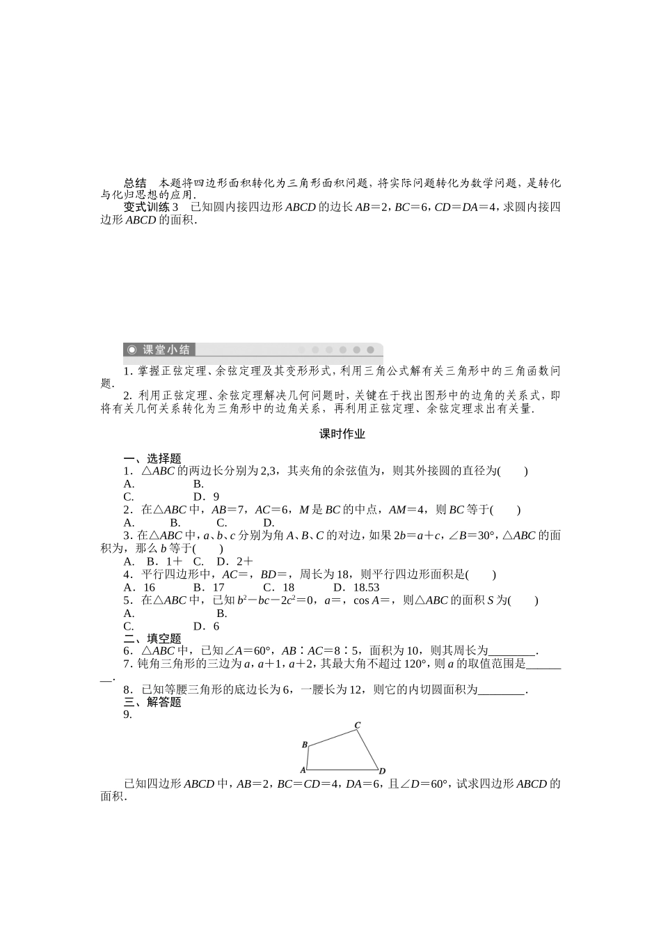河北肥乡一中2013-2014学年高中数学 1.2 应用举例（二）学案 新人教B版必修5_第3页