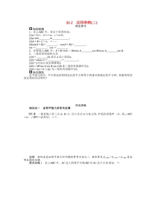 河北肥乡一中2013-2014学年高中数学 1.2 应用举例（二）学案 新人教B版必修5