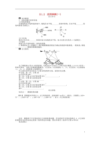 河北肥乡一中2013-2014学年高中数学 1.2 应用举例（一）学案 新人教B版必修5