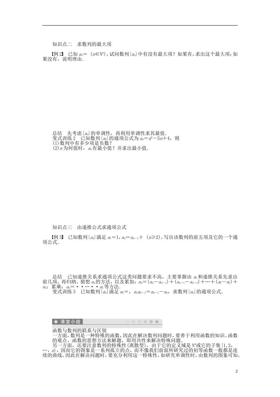 河北肥乡一中2013-2014学年高中数学 2.1.1 数列（二）学案 新人教B版必修5_第2页