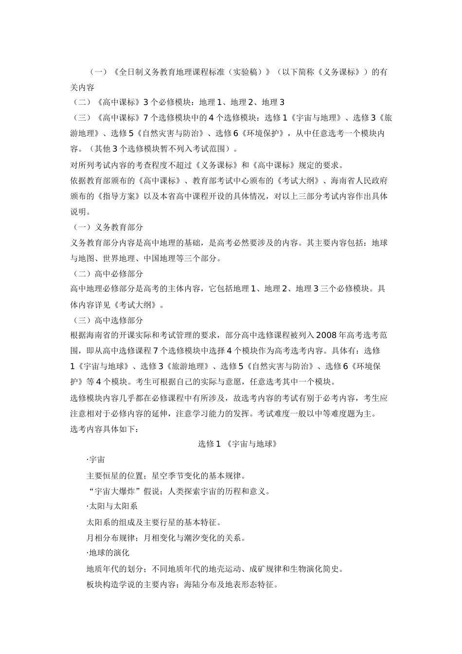 海南2008年普通高校招生地理考试说明_第3页