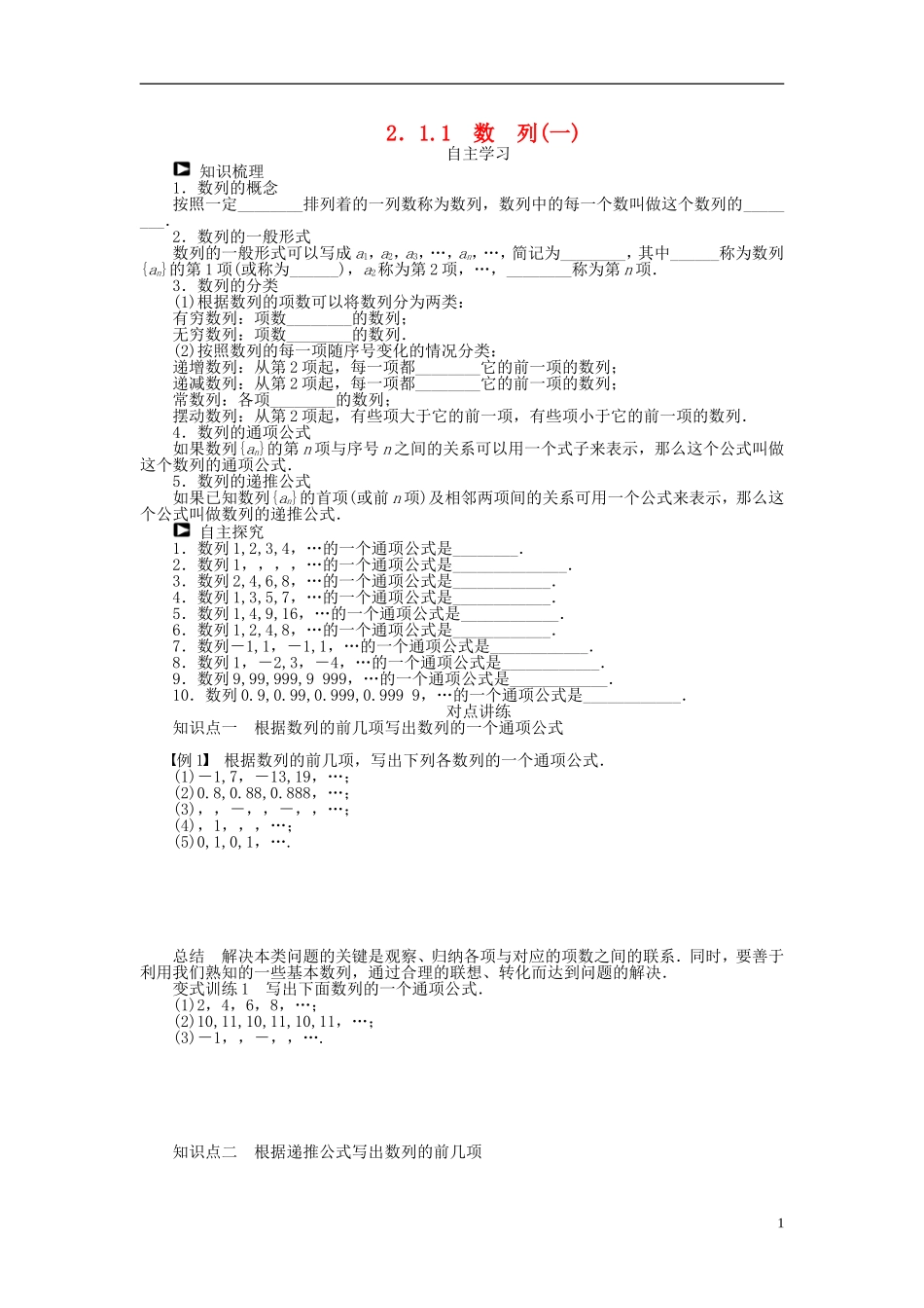 河北肥乡一中2013-2014学年高中数学 2.1.1 数列（一）学案 新人教B版必修5_第1页