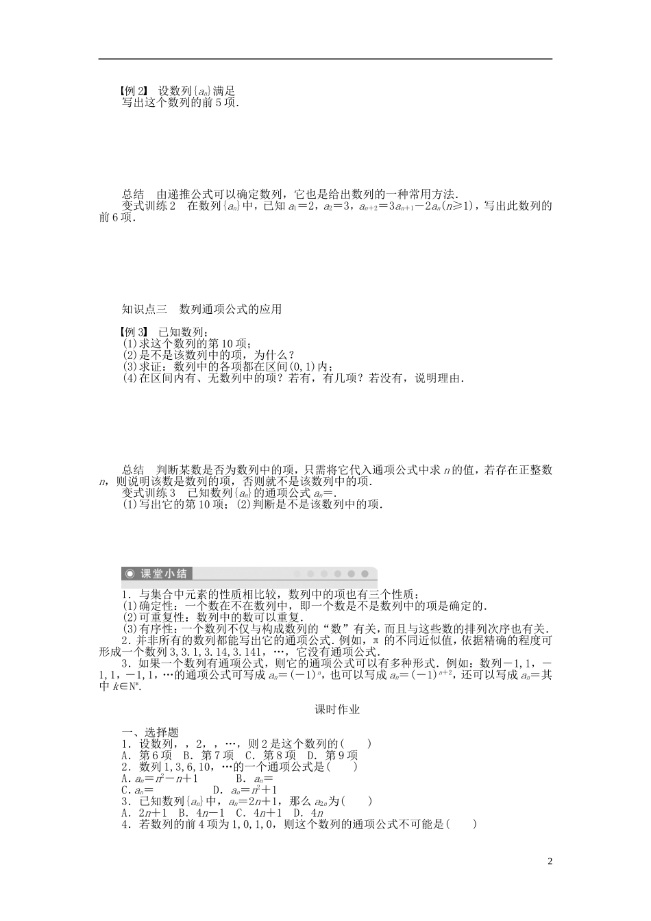 河北肥乡一中2013-2014学年高中数学 2.1.1 数列（一）学案 新人教B版必修5_第2页