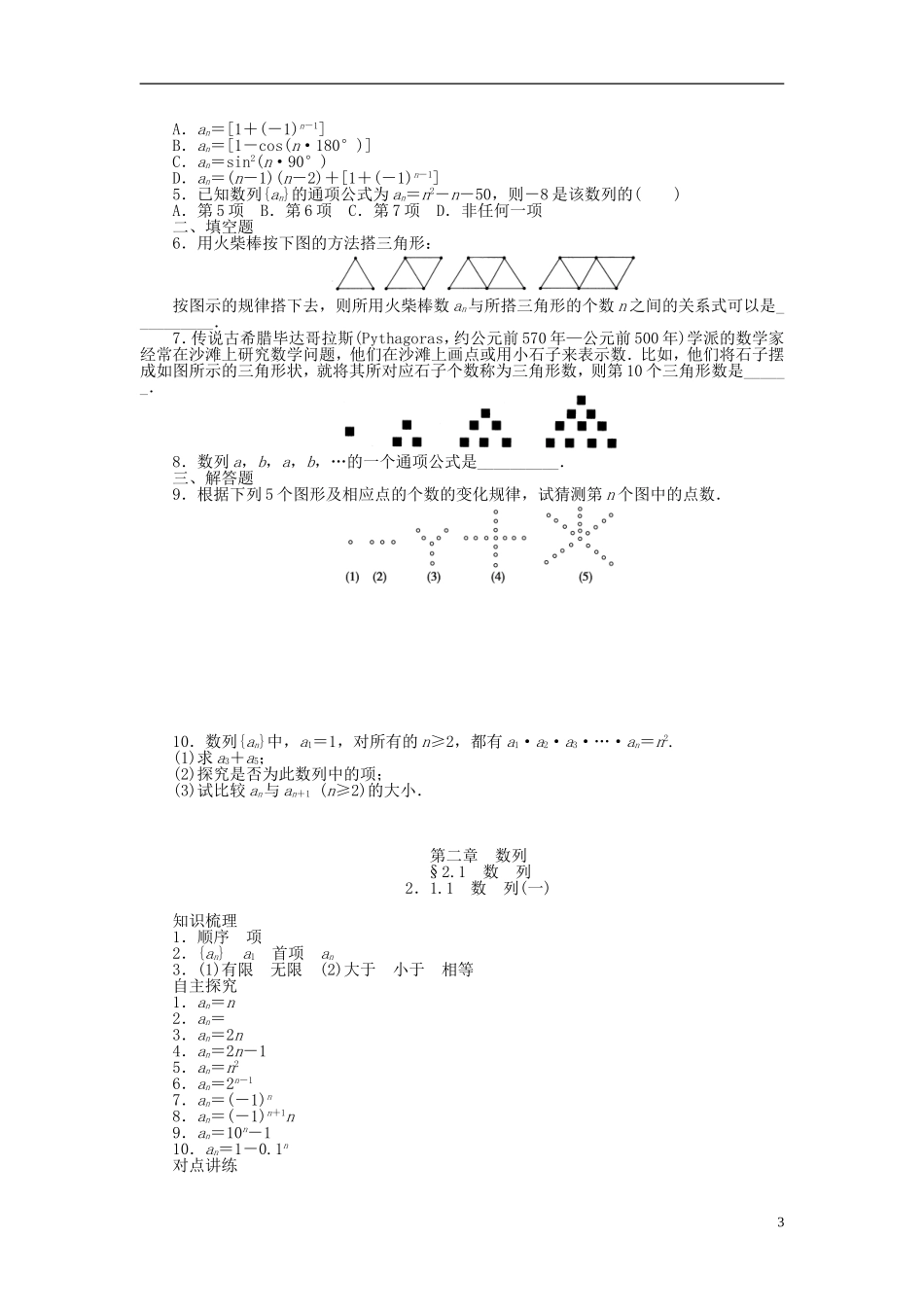 河北肥乡一中2013-2014学年高中数学 2.1.1 数列（一）学案 新人教B版必修5_第3页