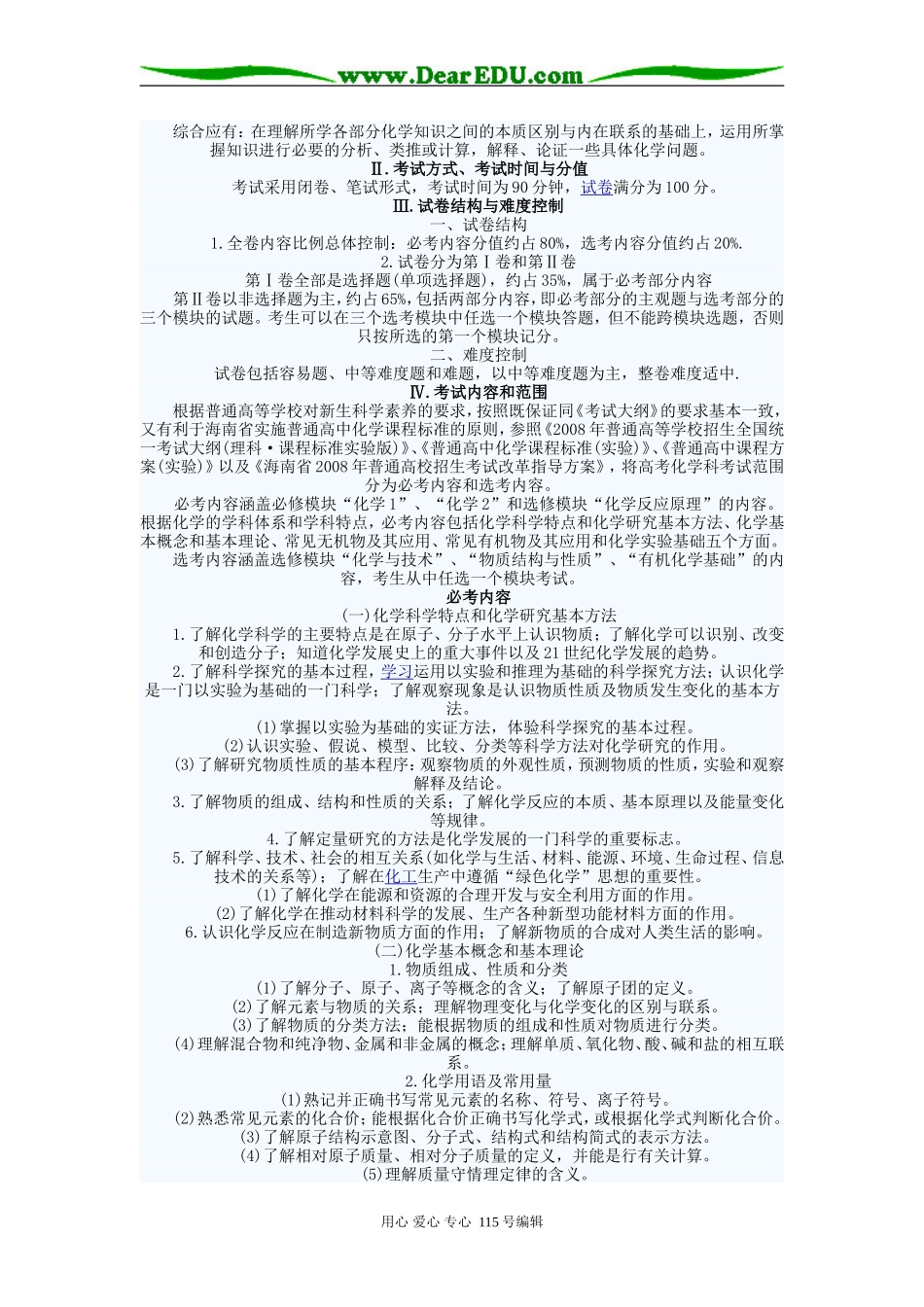 海南2008年普通高校招生化学考试说明_第2页