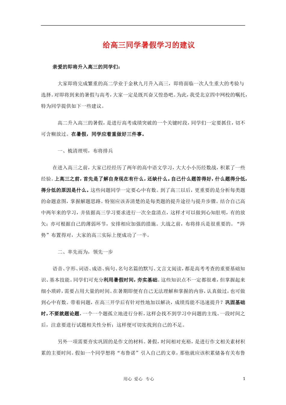给高三语文 同学暑假学习的建议素材_第1页