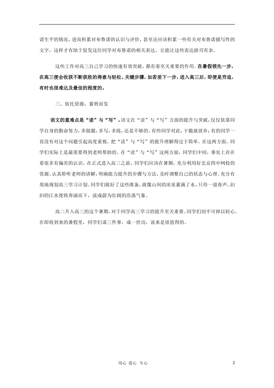 给高三语文 同学暑假学习的建议素材_第2页