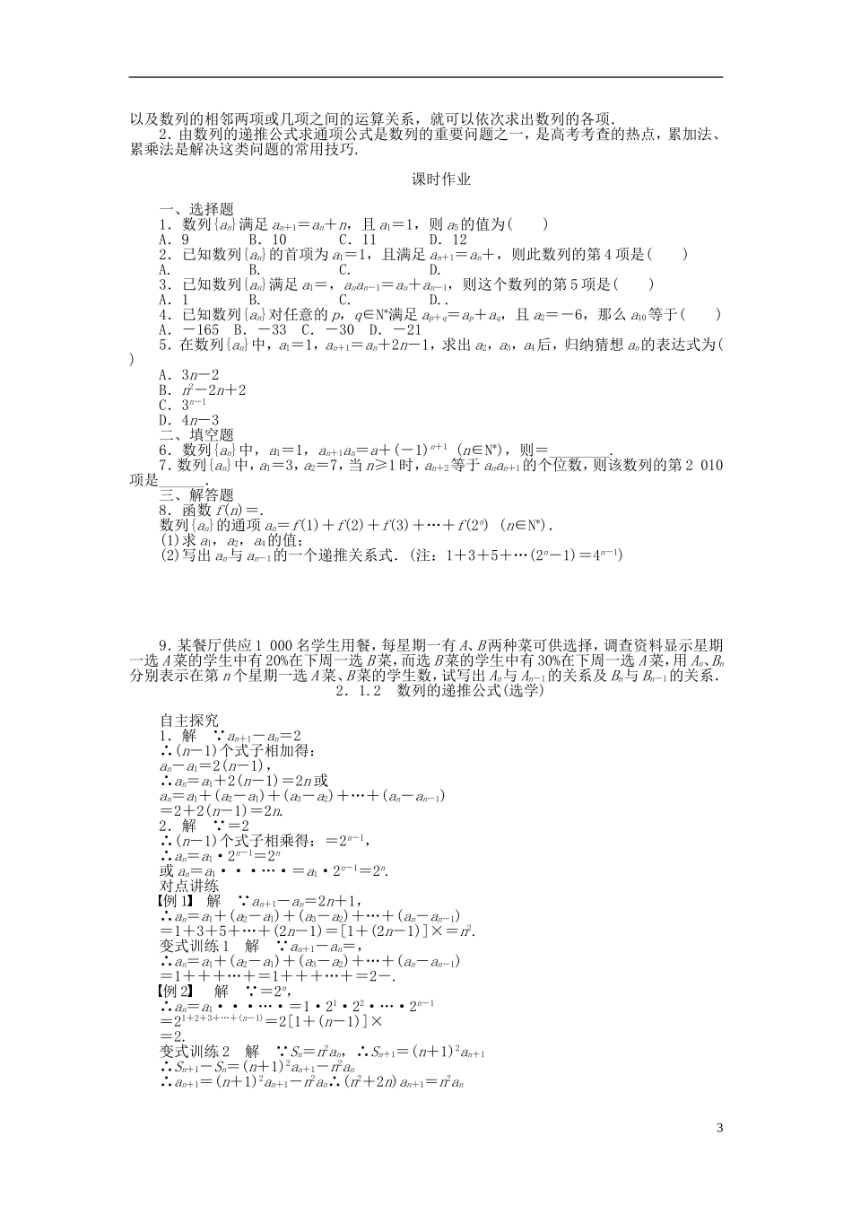河北肥乡一中2013-2014学年高中数学 2.1.2 数列的递推公式（选学）学案 新人教B版必修5_第3页