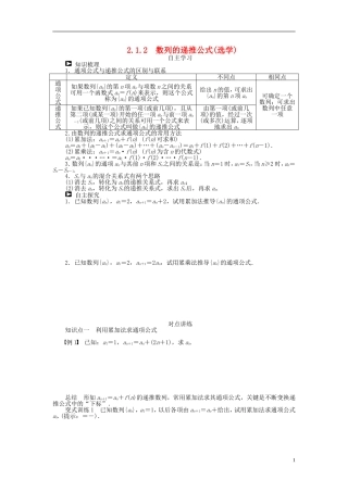 河北肥乡一中2013-2014学年高中数学 2.1.2 数列的递推公式（选学）学案 新人教B版必修5