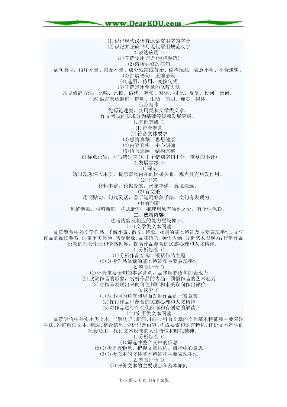 海南2008年普通高校招生考试语文考试说明_第2页