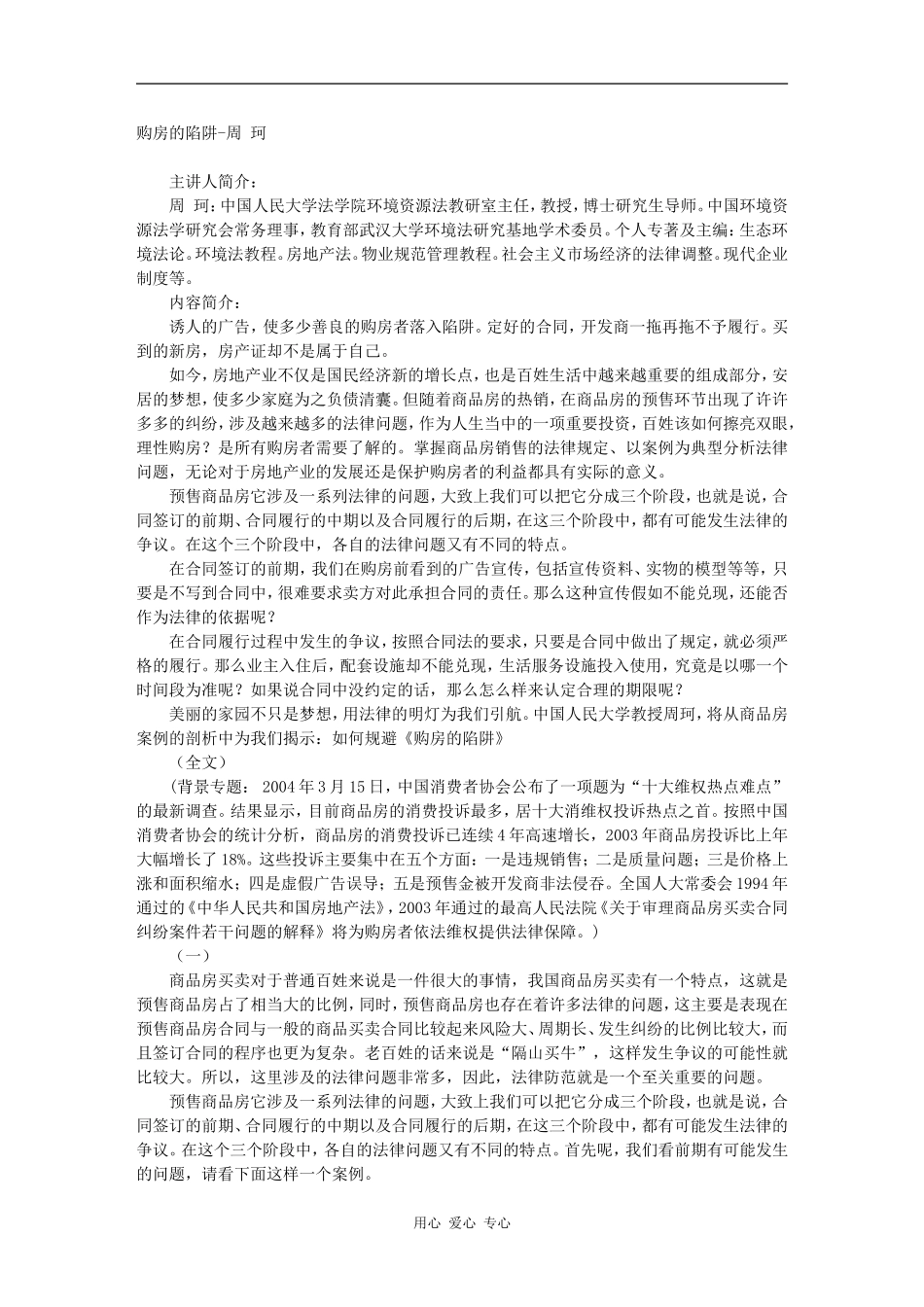 购房的陷阱-周 珂_第1页
