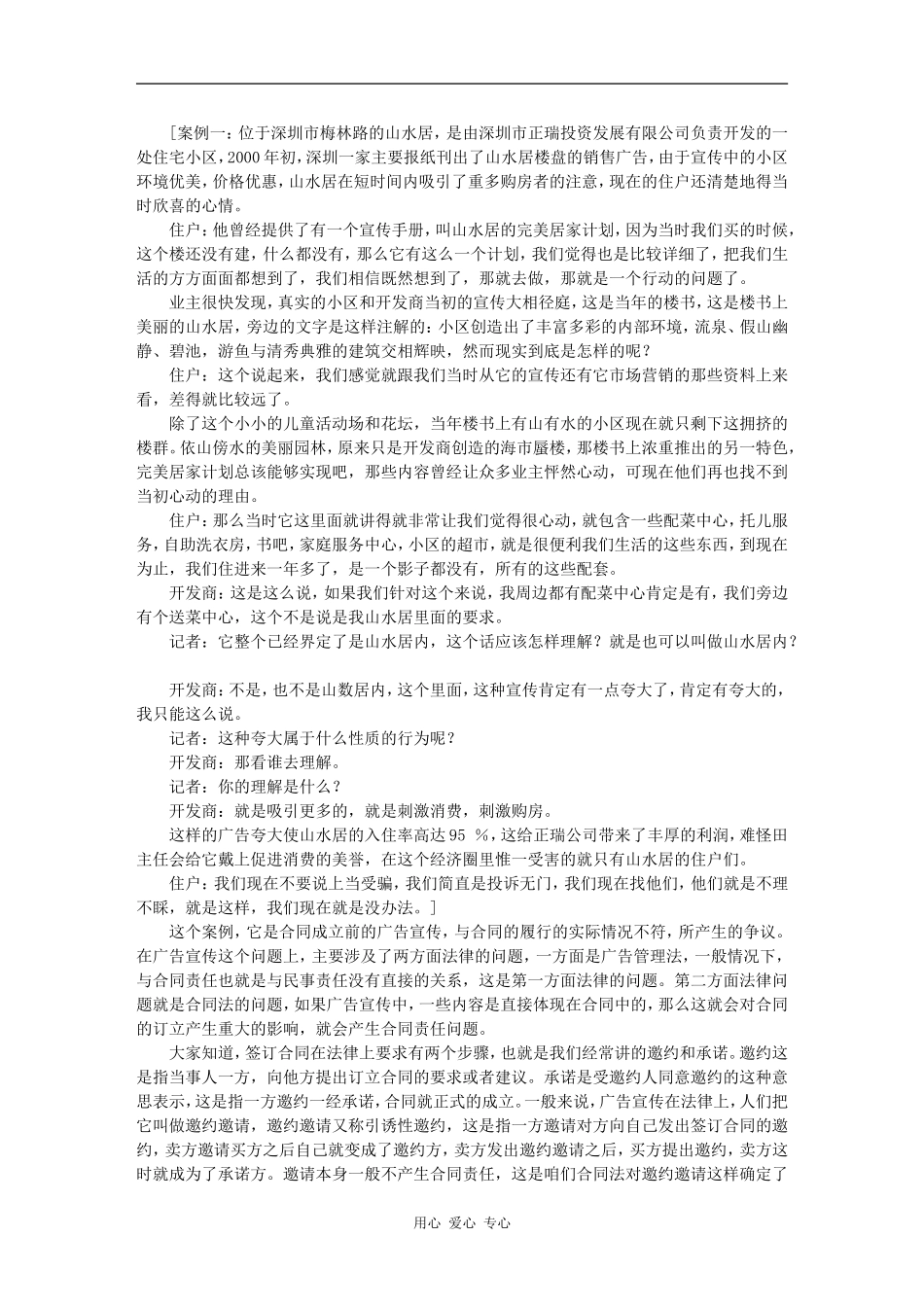 购房的陷阱-周 珂_第2页