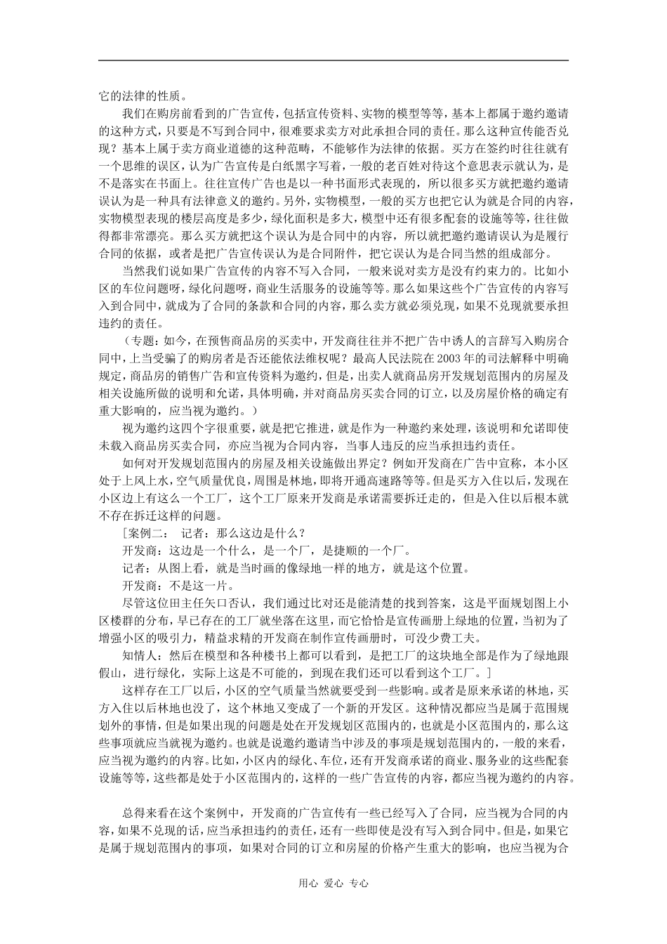 购房的陷阱-周 珂_第3页