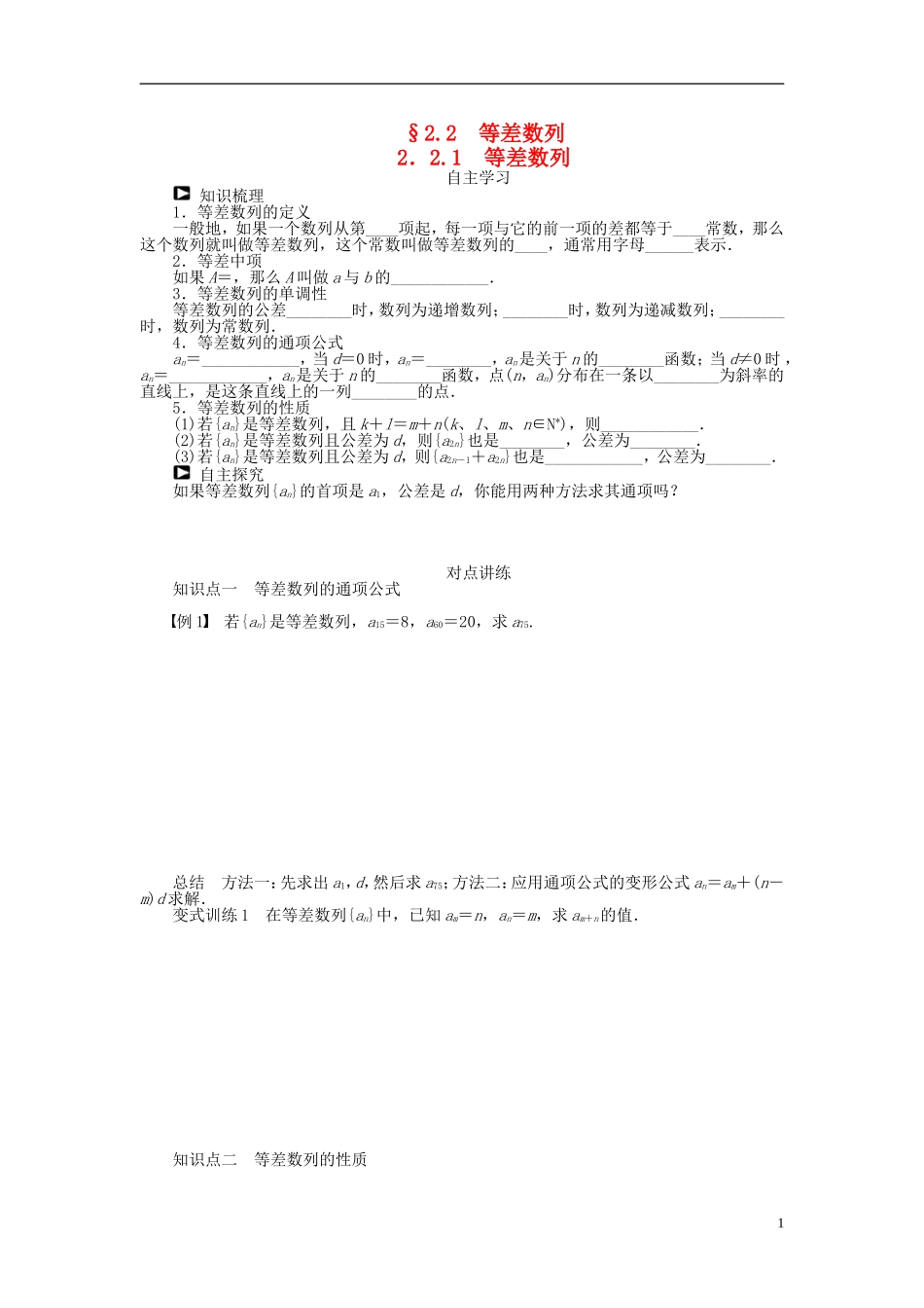 河北肥乡一中2013-2014学年高中数学 2.2.1 等差数列学案 新人教B版必修5_第1页